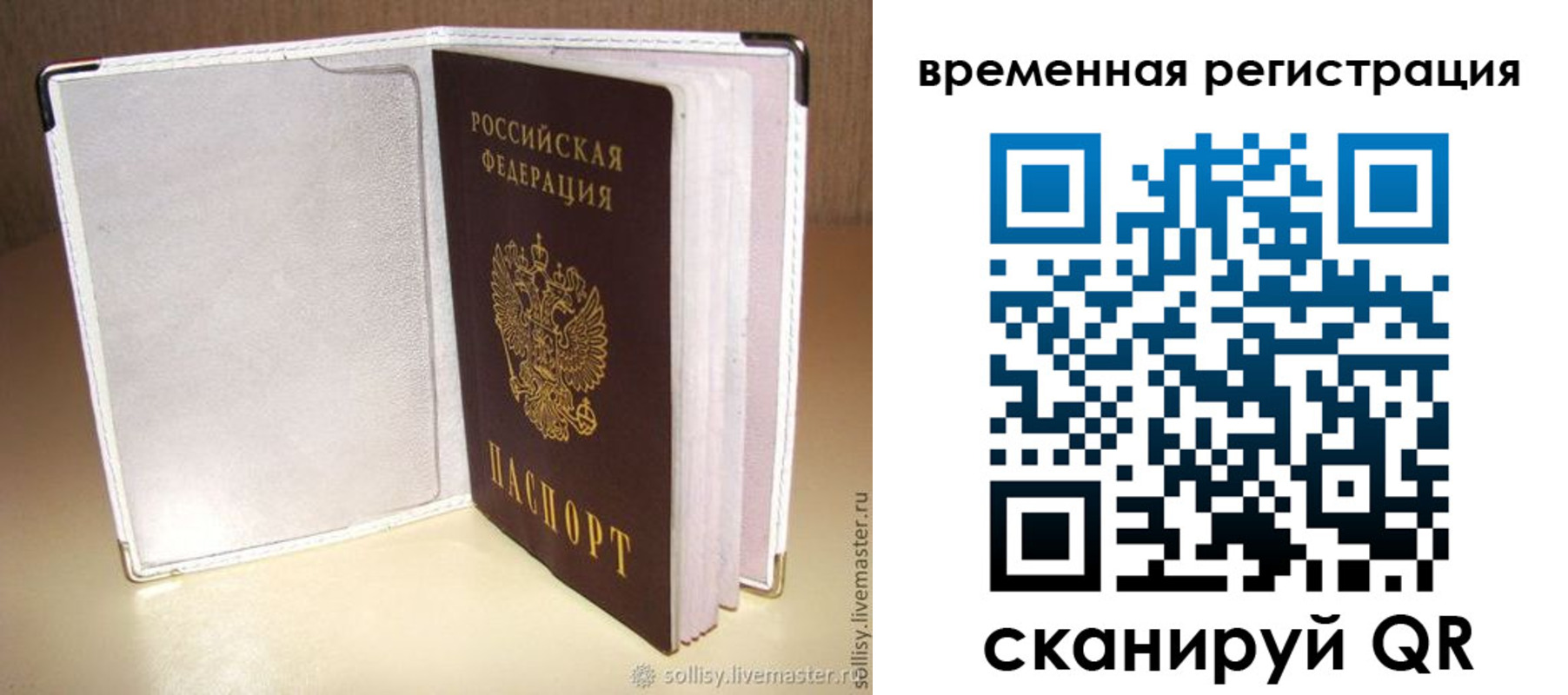 временная регистрация гарантия в Иваново