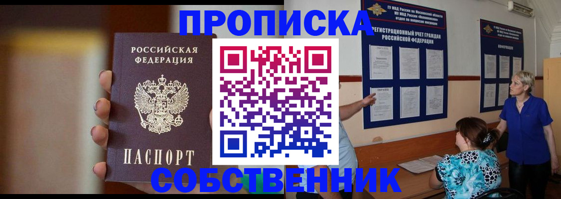 временная регистрация для школы в Иваново