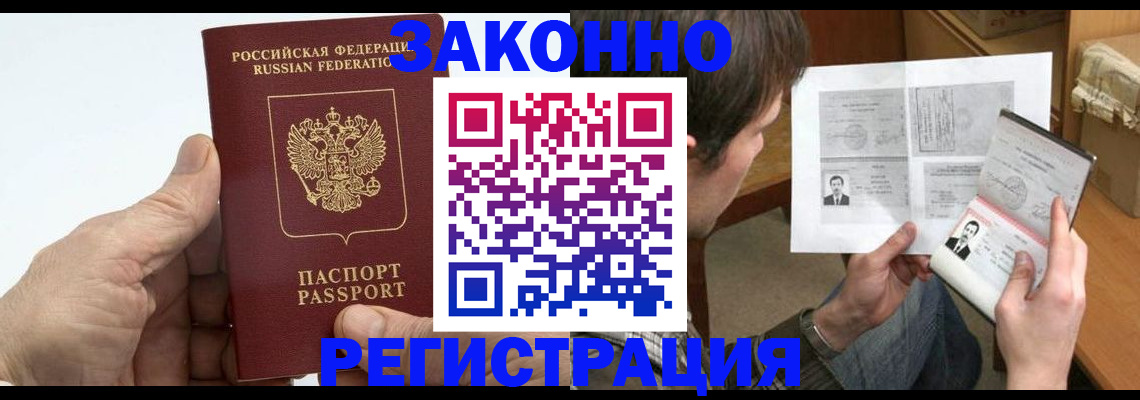 прописка от собственника в Иваново