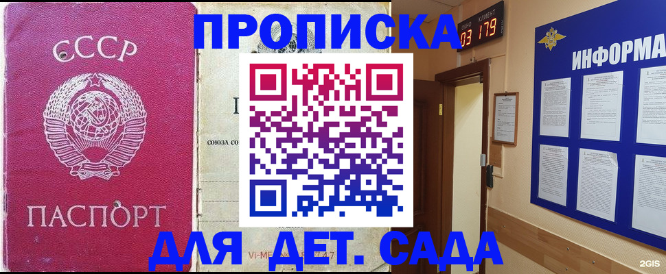 прописка ребенка в Иваново