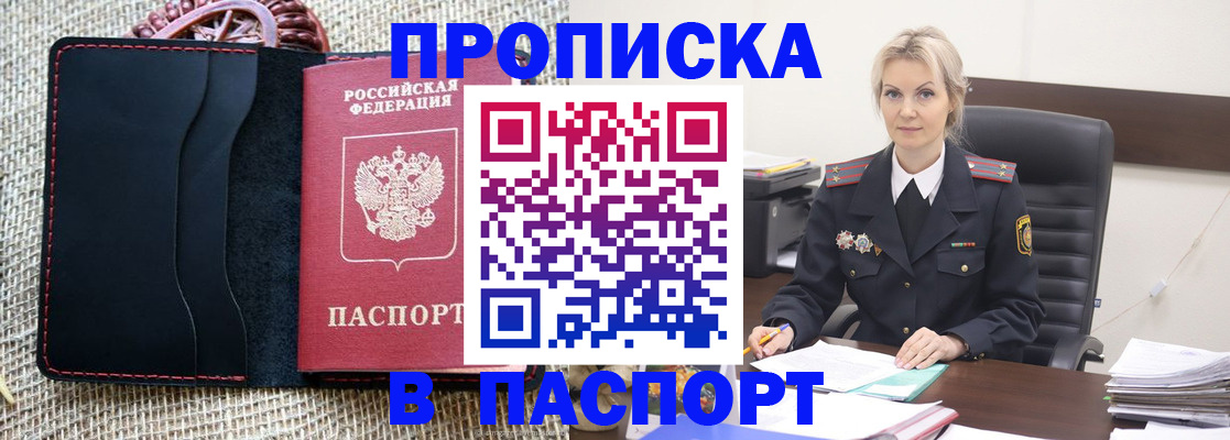 прописка законно в Иваново